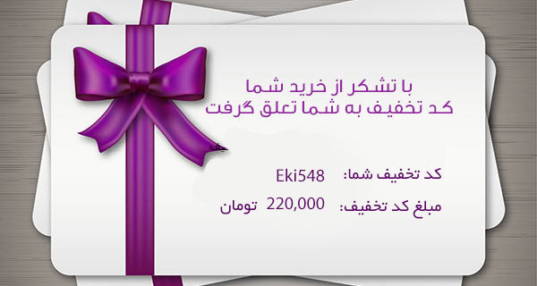 کد تخفیف شیکسون