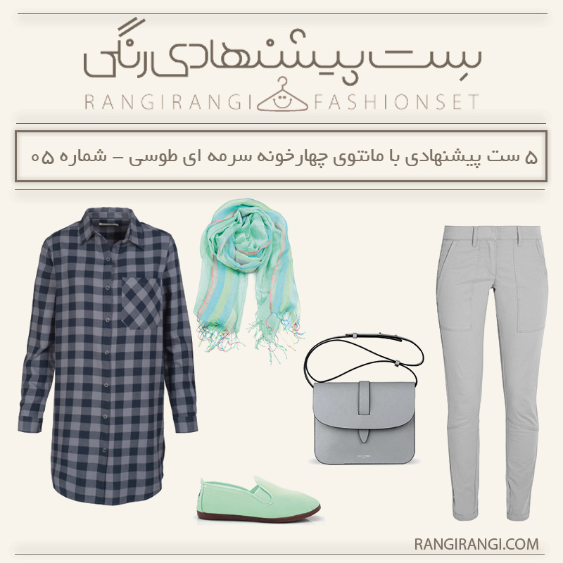 ست مانتو چهارخونه ریز با شلوار طوسی