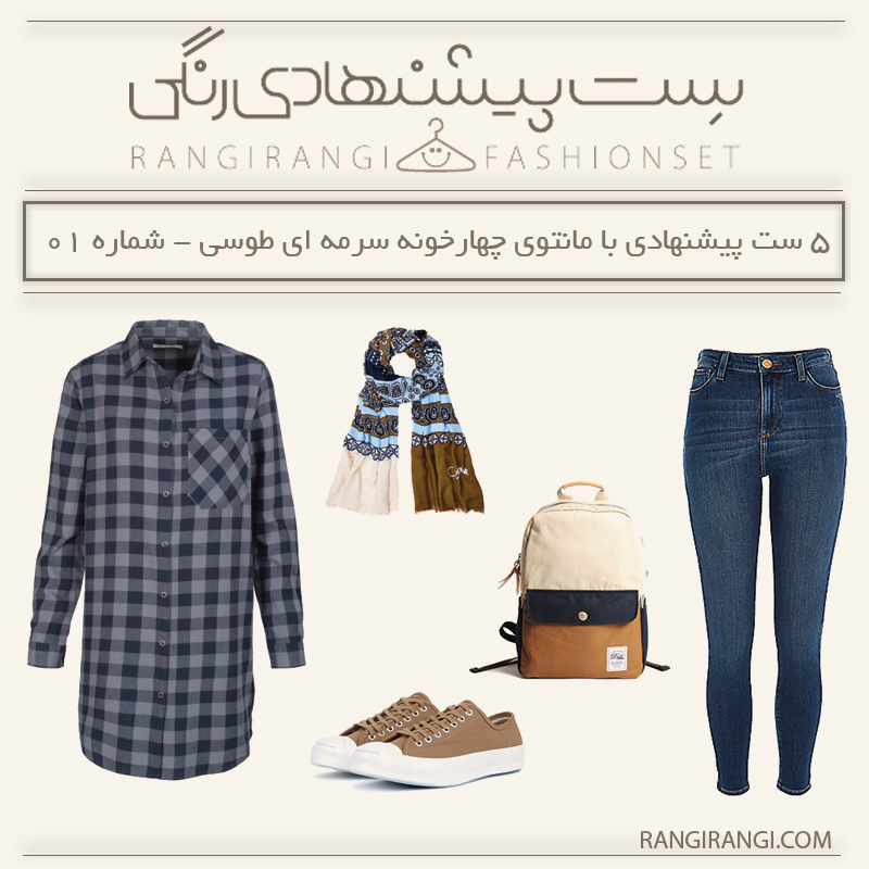 ست مانتو چهارخونه دکمه دار و کفش اسپرت زنانه